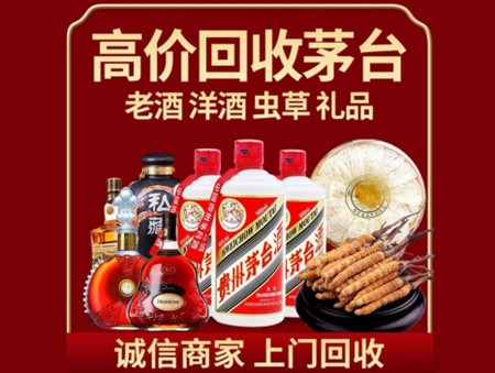 ​新郑市名酒回收多少钱？