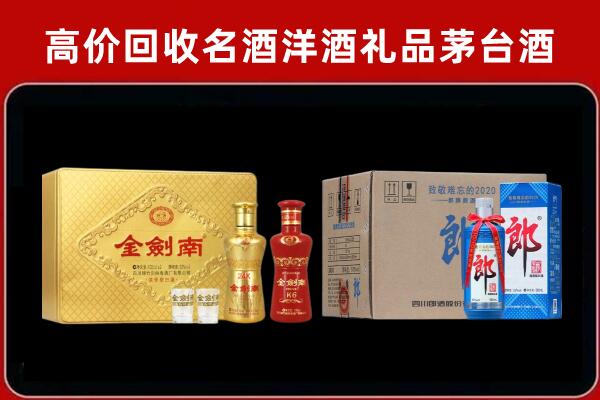 新郑市回收剑南春酒